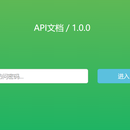 API接口文档自动生成工具。