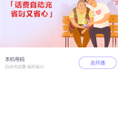 和包支付App自动充项目