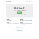 QuickAuth第三方登录集成平台