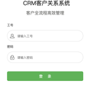 crm客户关系系统