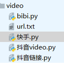 python爬虫-快手