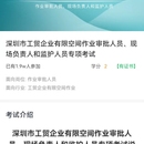 学习强安教育模块