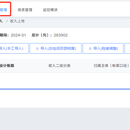 中讯项目核算系统