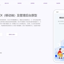 移动移动办公审批系统及后台管理系统