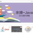 Java在线学习平台