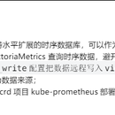 多云平台多 k8s 集群监控整合