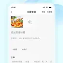 万得厨APP（flutter 手机端）