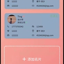名片系统