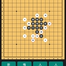 五子棋