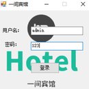 宾馆管理系统