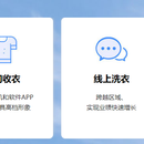 洁洁洗衣系统