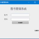 图书管理系统