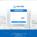 齐鲁（青岛、沂南）供应链-SPD药品管理系统