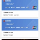 成都银行手机银行