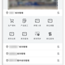企业库存管理移动端