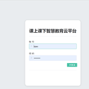 课上课下智慧教育云平台后台管理系统