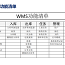 城配仓储（wms） 