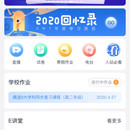 升学E网通APP