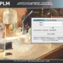 PLM产品管理系统