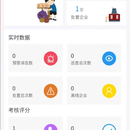 危废系统管理端APP