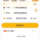 广州城际票务系统