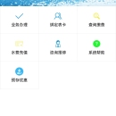 义乌水务集团微信公众号在线业务办理模块