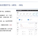 安恒终端安全管控平台（UES）