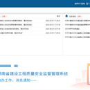 湖南省建筑建设工程质量安全监督机构管理系统