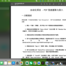 自动化项目 - PDF 信息提取与录入