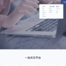 普道云