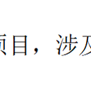 基金业务系统、会员业务系统（PC端）