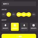 时间管理app