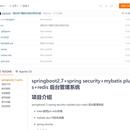 后台管理系统
