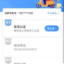 闪送员(app,pc)