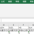 Excel通用对比工具