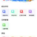 智慧校园
