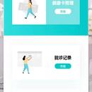 眼健康管理系统