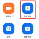 ZOOM视频会议软件