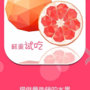 某水果类电商App