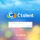 上海外服Ctalent项目集