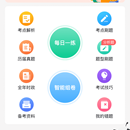 考试蚁APP