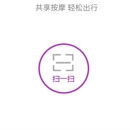 无限热点共享按摩椅