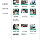 家政服务小程序
