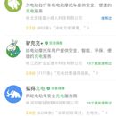小绿人充电 