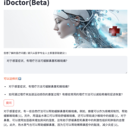 iDoctor 医疗AI 小助手