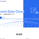 腾讯数据智库（Tencent Data Cloud）