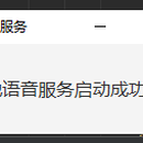 本地语音服务