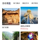 享游洛阳app门票预订