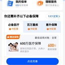 续费续保系统