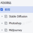 AIGC绘图资源支持,为客户公司美宣美术组提效